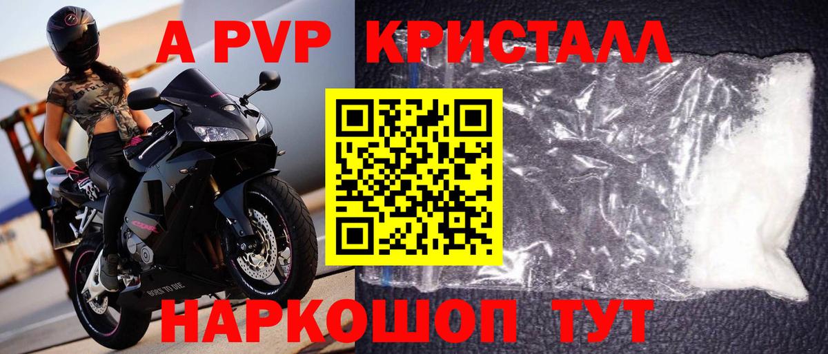 A-PVP  A-PVP Соль  Вход с VPN  Салехард  Альфа ПВП крисы CK  Альфа ПВП Соль 