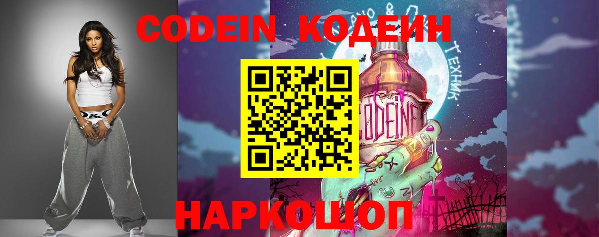 Салехард  Кодеин Purple Drank  Вход с VPN  Codein напиток Lean (лин) 