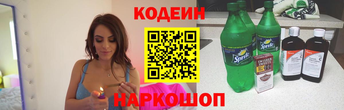 Кодеин напиток Lean (лин) Салехард