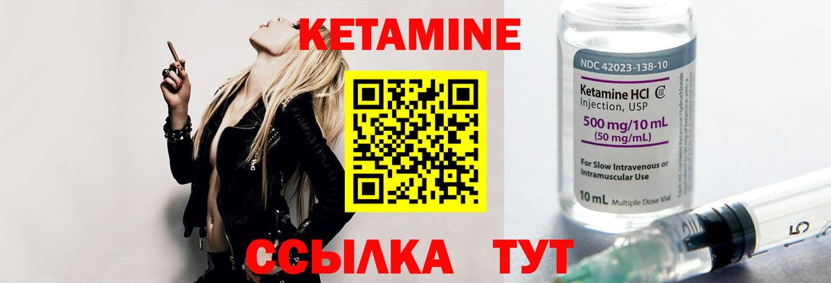 КЕТАМИН VHQ Салехард